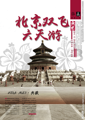 北京 古韻今輝，心動之都