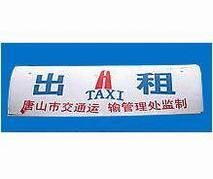 丹陽市界牌鎮鴻騰汽車配件廠 專注汽車配件與廣告設施，助力城市公共交通